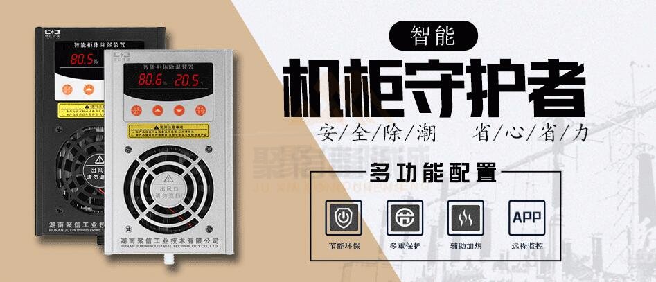 <a href='http://m.xqfssy.com' target='_blank'><u>開關(guān)柜除濕器</u></a>批發(fā)