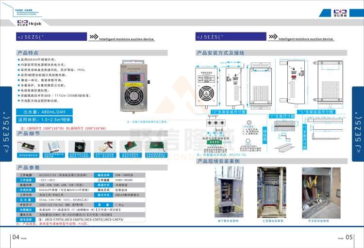 聚信品牌 <a href='http://m.xqfssy.com' target='_blank'><u>智能除濕裝置</u></a>