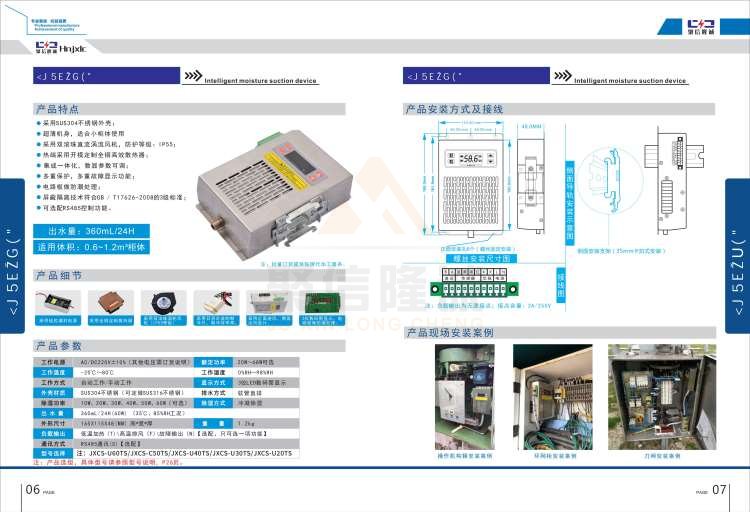 聚信品牌 <a href='http://m.xqfssy.com' target='_blank'><u>智能除濕裝置</u></a>