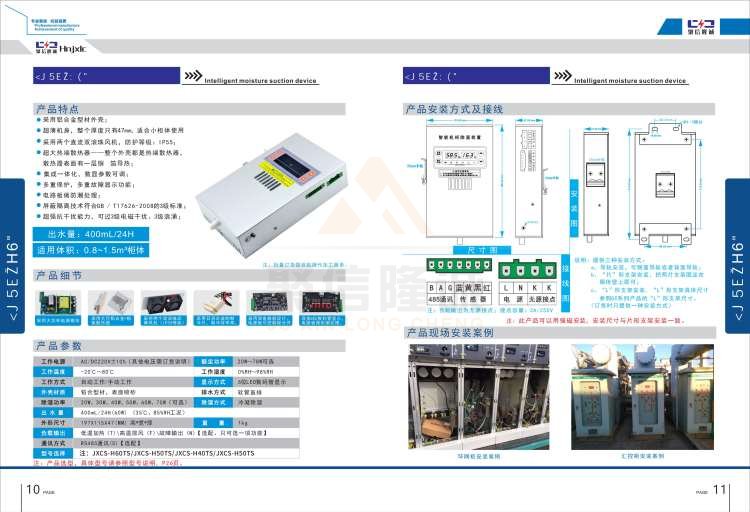 聚信品牌 <a href='http://m.xqfssy.com' target='_blank'><u>智能除濕裝置</u></a>