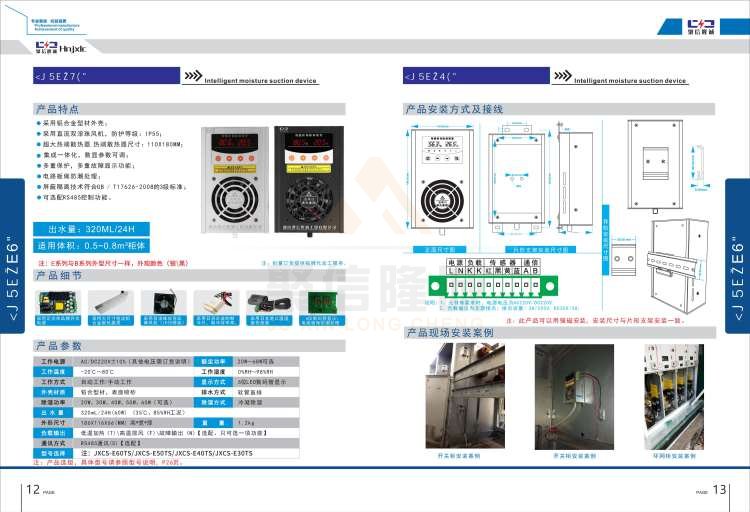 聚信品牌 <a href='http://m.xqfssy.com' target='_blank'><u>智能除濕裝置</u></a>
