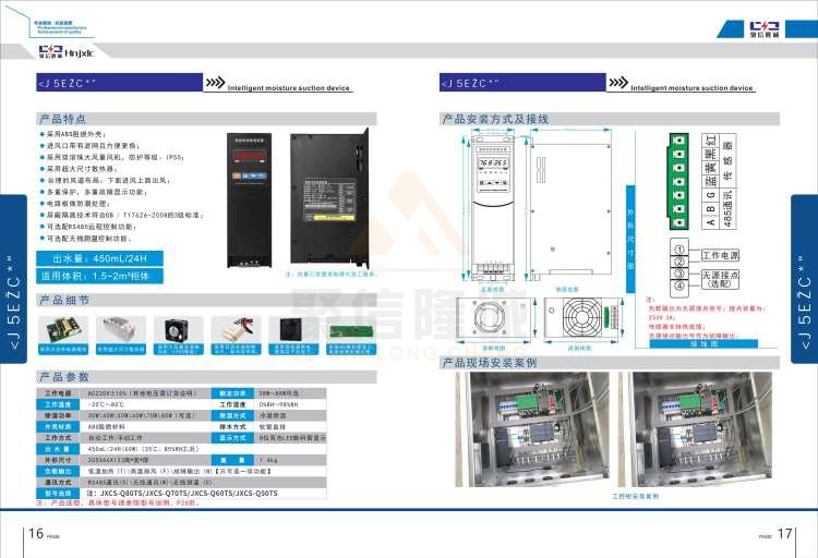 聚信品牌 <a href='http://m.xqfssy.com' target='_blank'><u>智能除濕裝置</u></a>