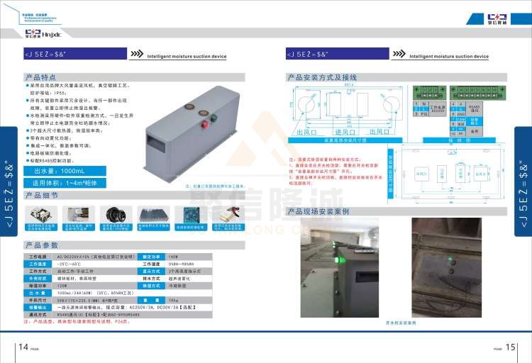 聚信品牌 <a href='http://m.xqfssy.com' target='_blank'><u>智能除濕裝置</u></a>