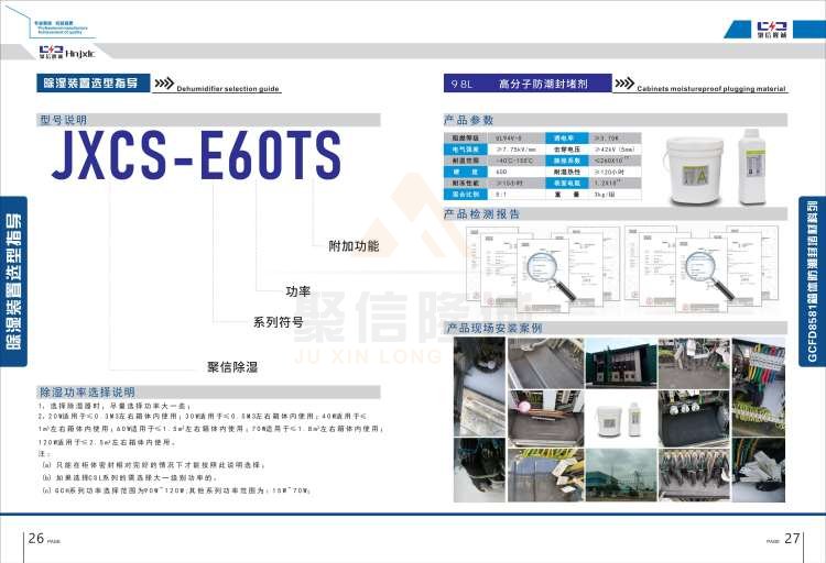 聚信品牌 <a href='http://m.xqfssy.com' target='_blank'><u>智能除濕裝置</u></a>