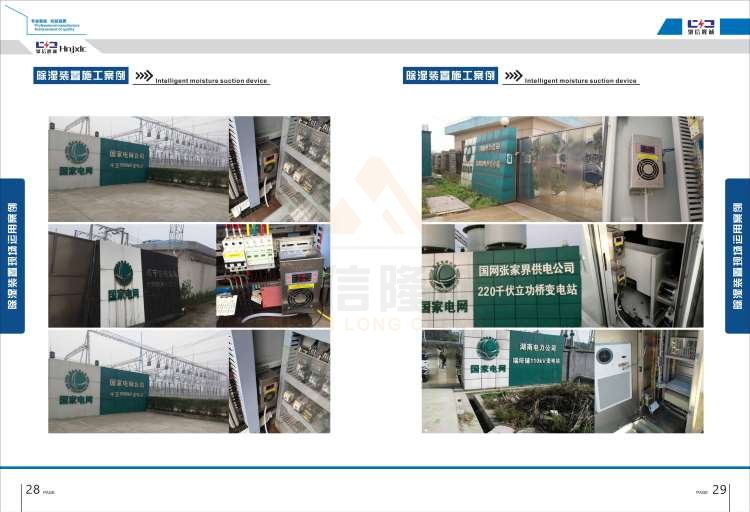 聚信品牌 <a href='http://m.xqfssy.com' target='_blank'><u>智能除濕裝置</u></a>